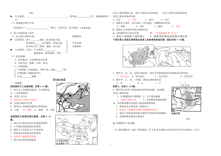 中国区域地理-----北方地区学案_第3页