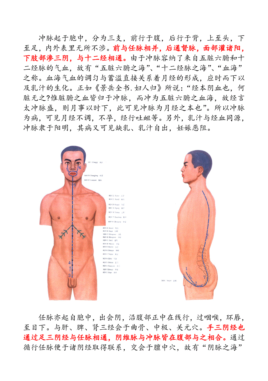 《冲任二脉与女子的关系》_第2页