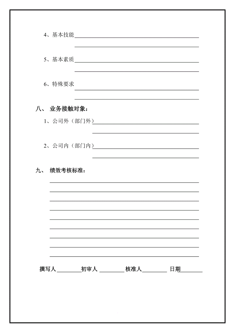 岗位职责_松川企业工作说明书9_第3页