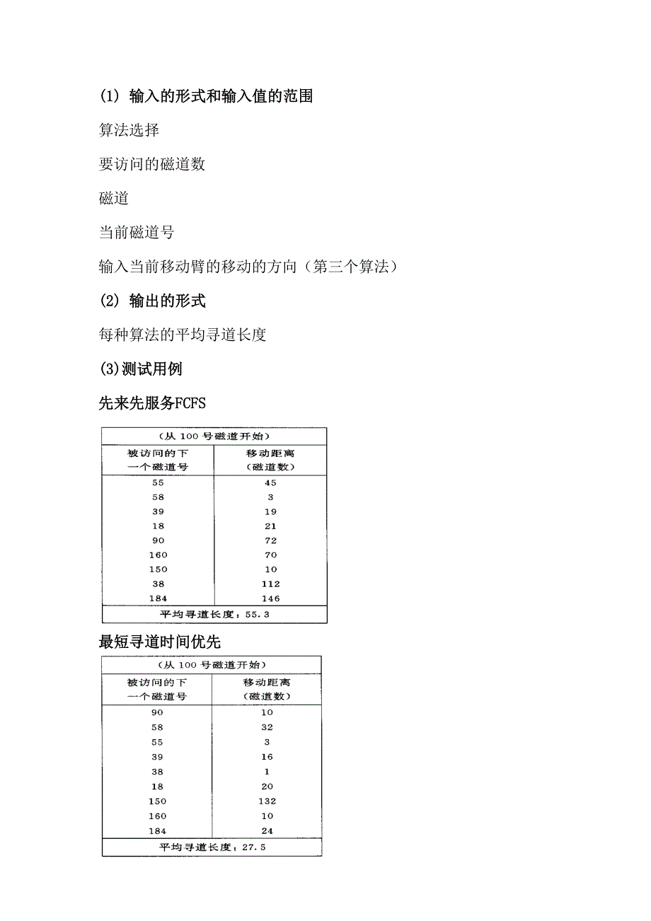 操作系统 磁盘调度算法 java版_第2页