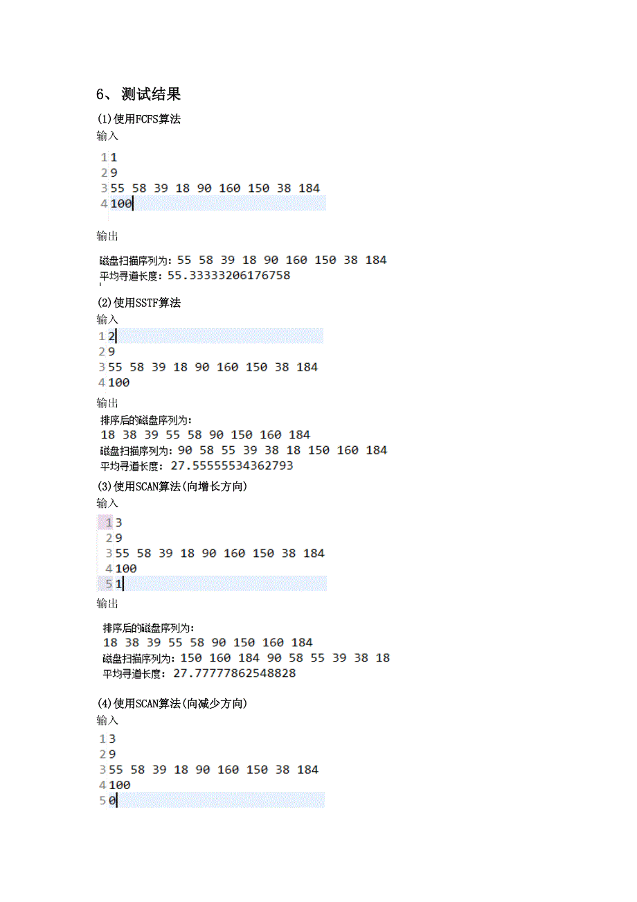 操作系统 磁盘调度算法 java版_第4页