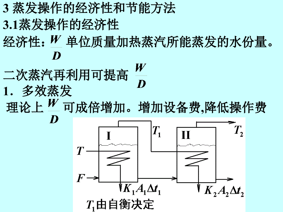 化工原理第七章02章节_第1页