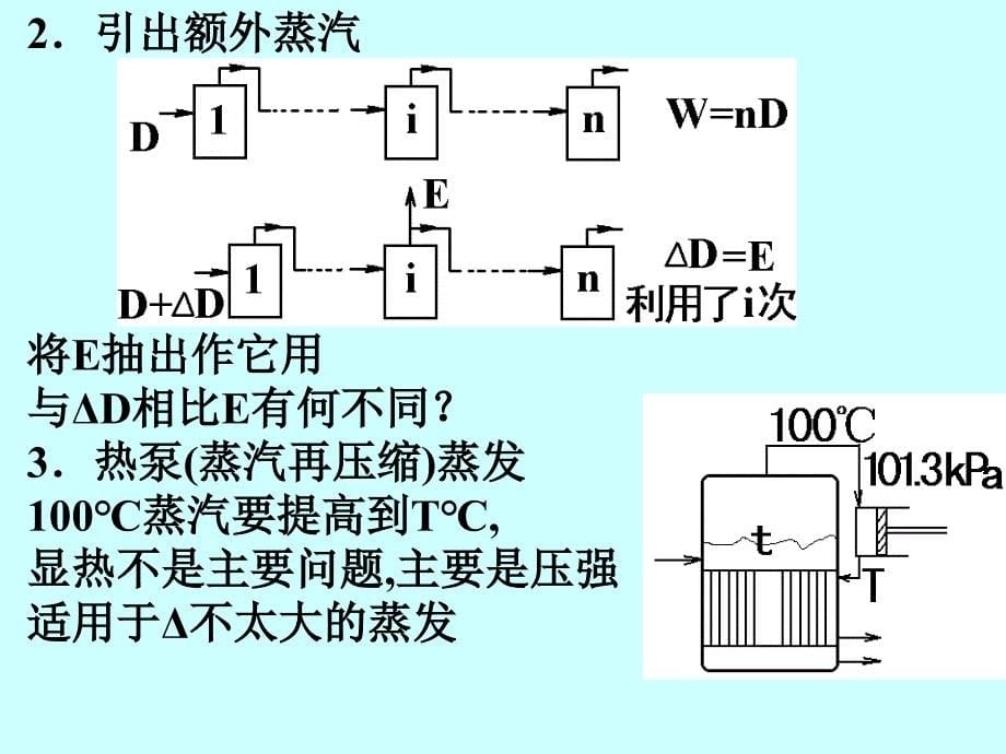 化工原理第七章02章节_第5页