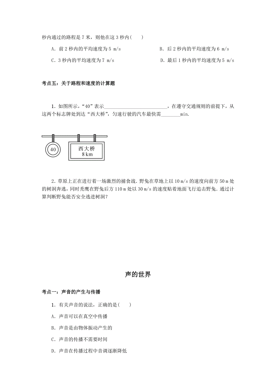 沪科版八年级物理上册各章节考点例题讲解_第2页