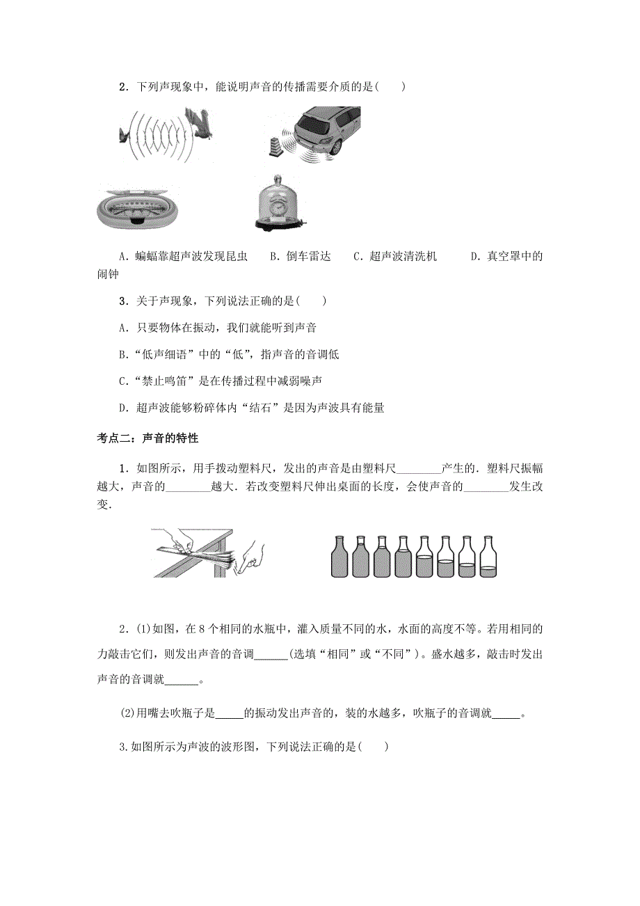 沪科版八年级物理上册各章节考点例题讲解_第3页