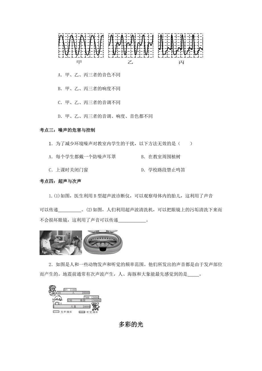 沪科版八年级物理上册各章节考点例题讲解_第4页