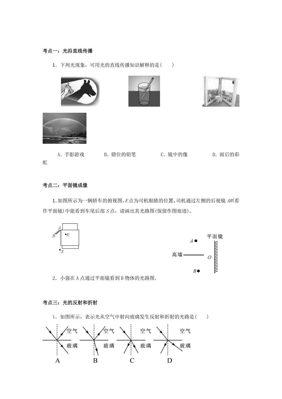 沪科版八年级物理上册各章节考点例题讲解_第5页