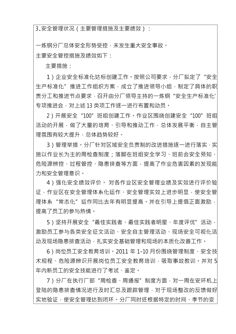 安全生产_企业安全生产标准 化评审申请_第4页