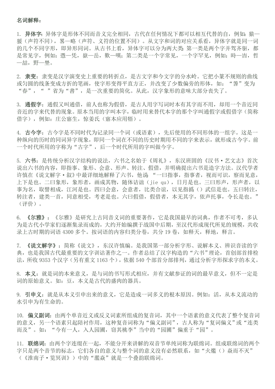 郭锡良古汉名词解释上下册_第1页