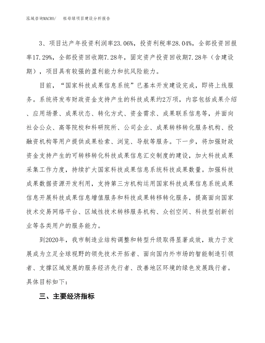 祖母绿项目建设分析报告(总投资2000万元)_第4页