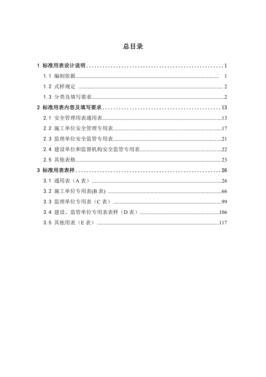 安全生产_高速公路工程安全生产管理标准化用表_第3页