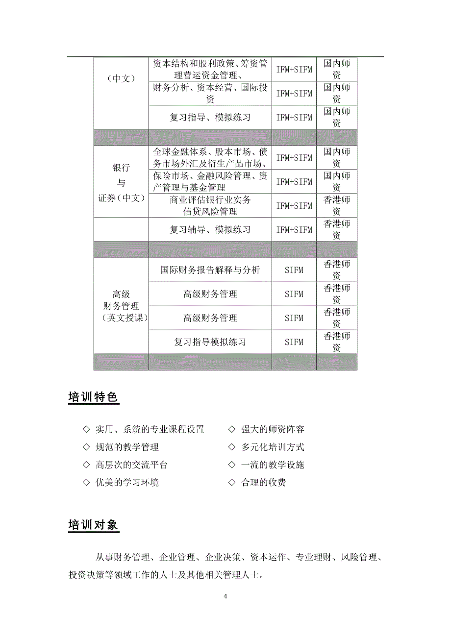 国际财务管理师（IFM）_第4页