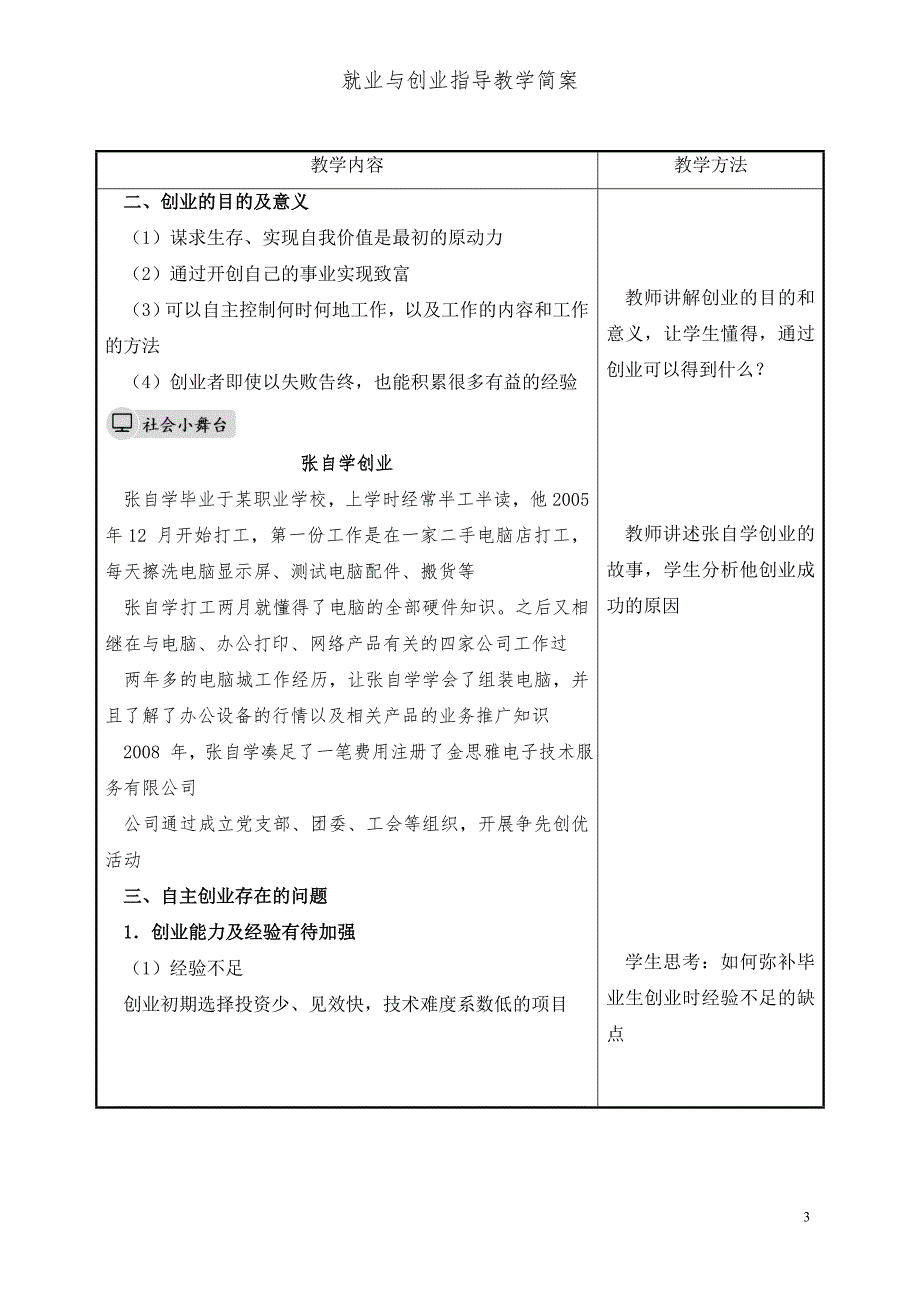 《就业与创业指导》教案 专题五  创业从这里出发  (2017最新版 全国职业院校通用教材)_第3页