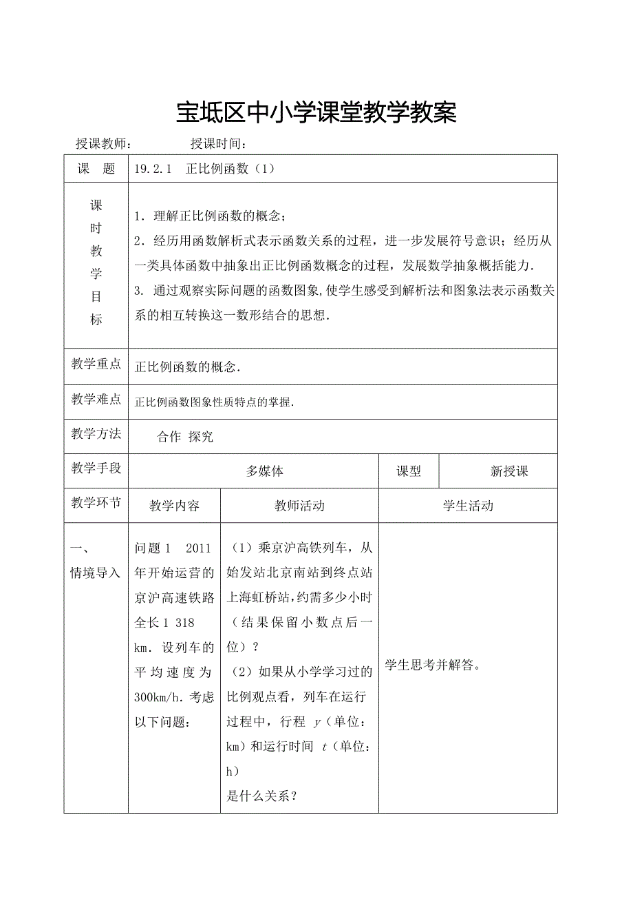 19.2.1 正比例函数(1)教案_第1页