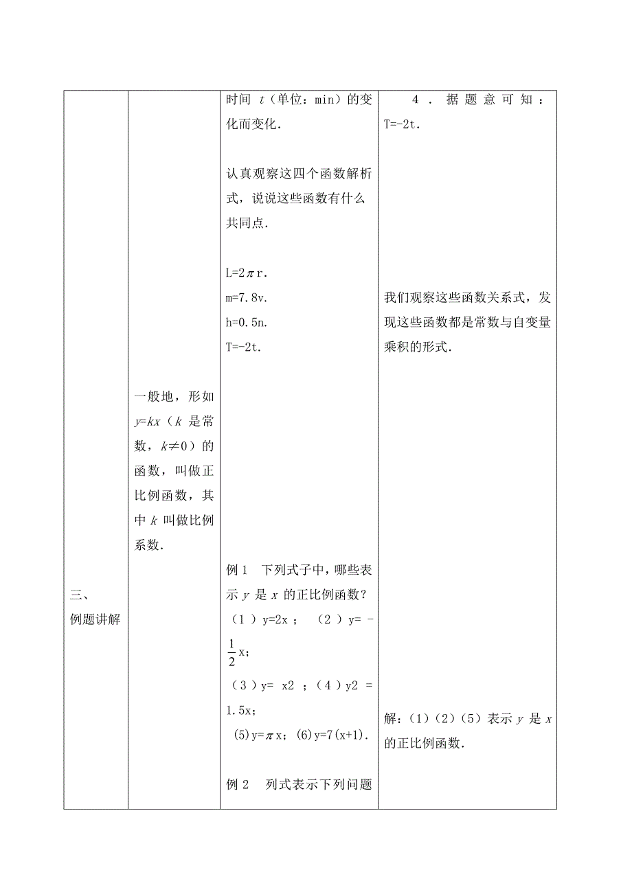 19.2.1 正比例函数(1)教案_第3页