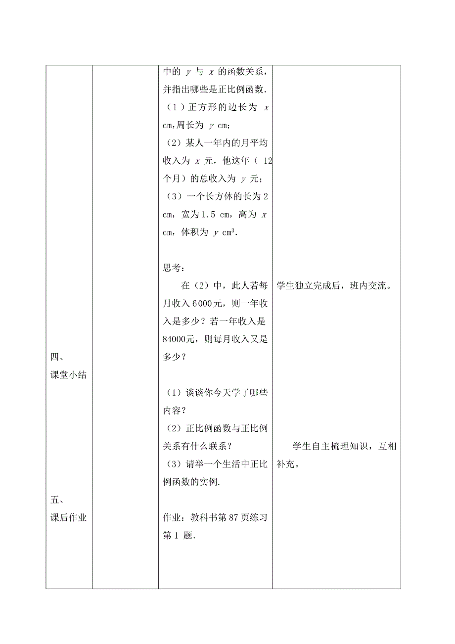 19.2.1 正比例函数(1)教案_第4页