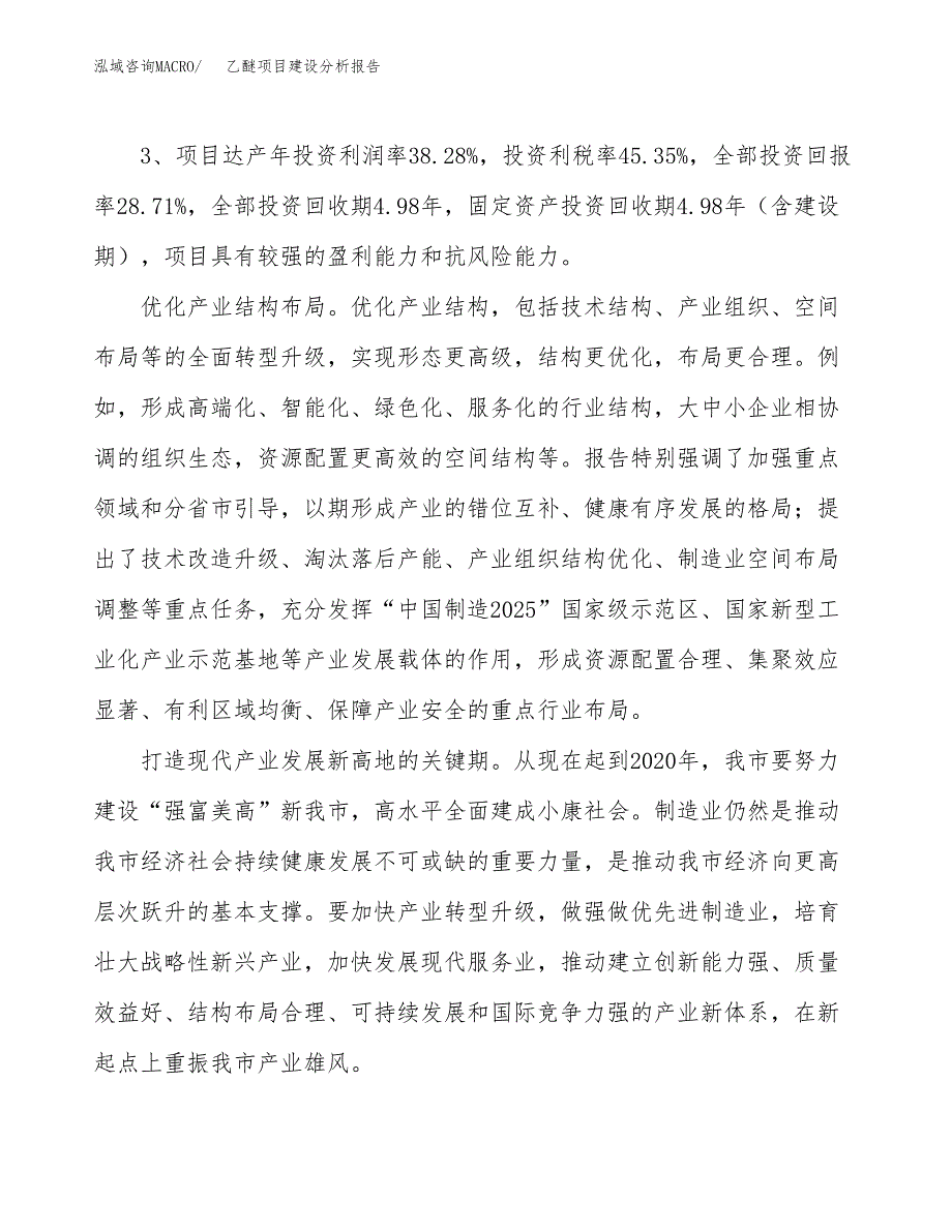 乙醚项目建设分析报告(总投资15000万元)_第4页