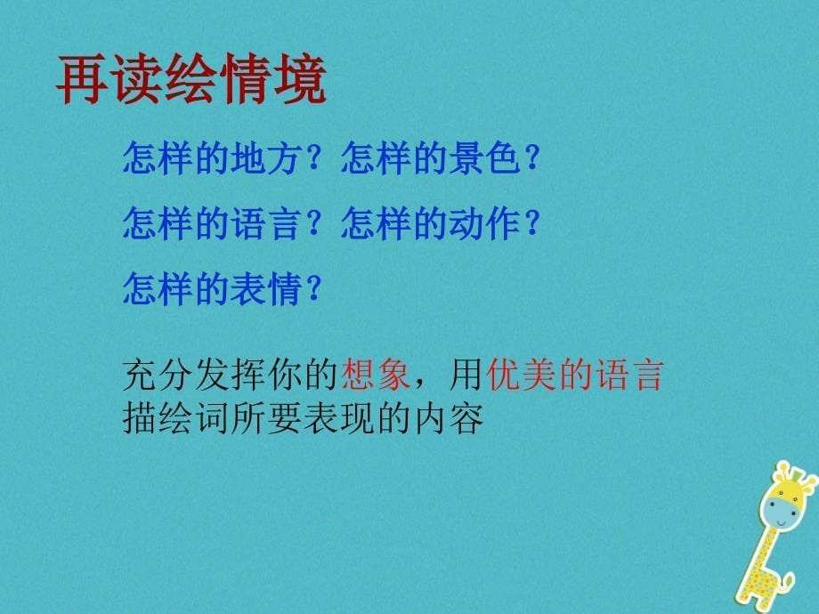 江苏省无锡市九年级语文下册 第五单元 诵读欣赏 相见欢课件 苏教版_第5页