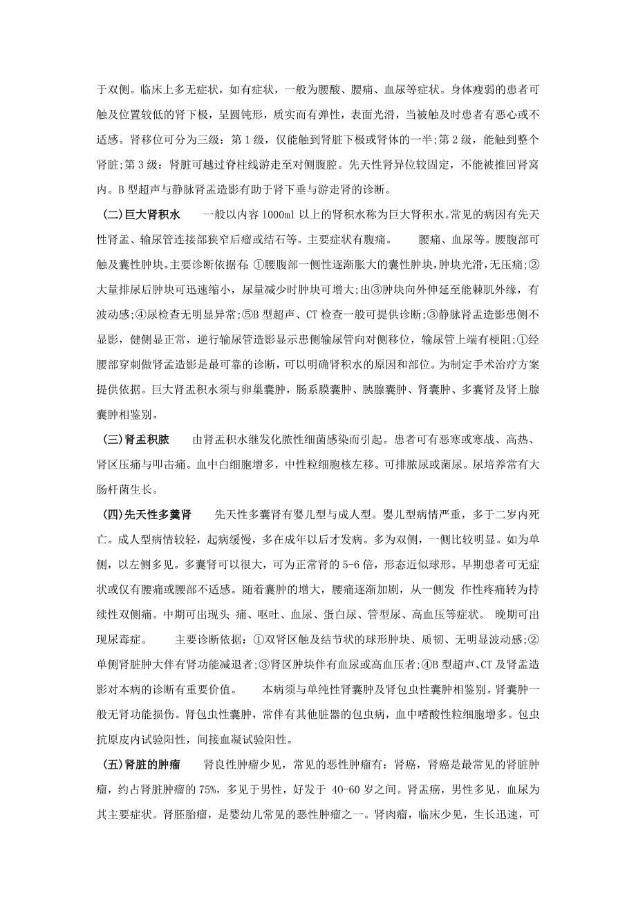 左下腹部可触及压痛性包块鉴别_第5页