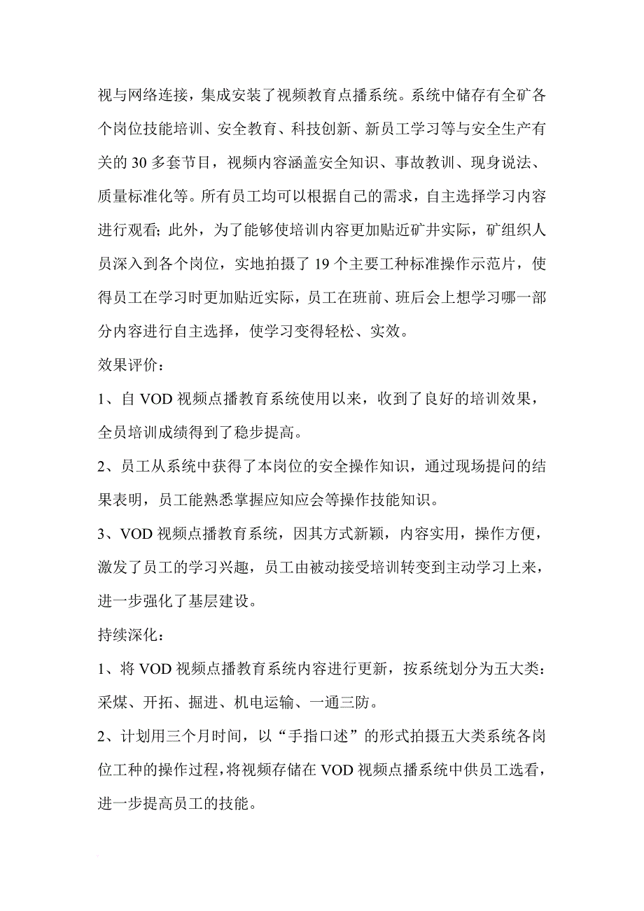 安全生产_煤矿安全管理经验总结_第4页