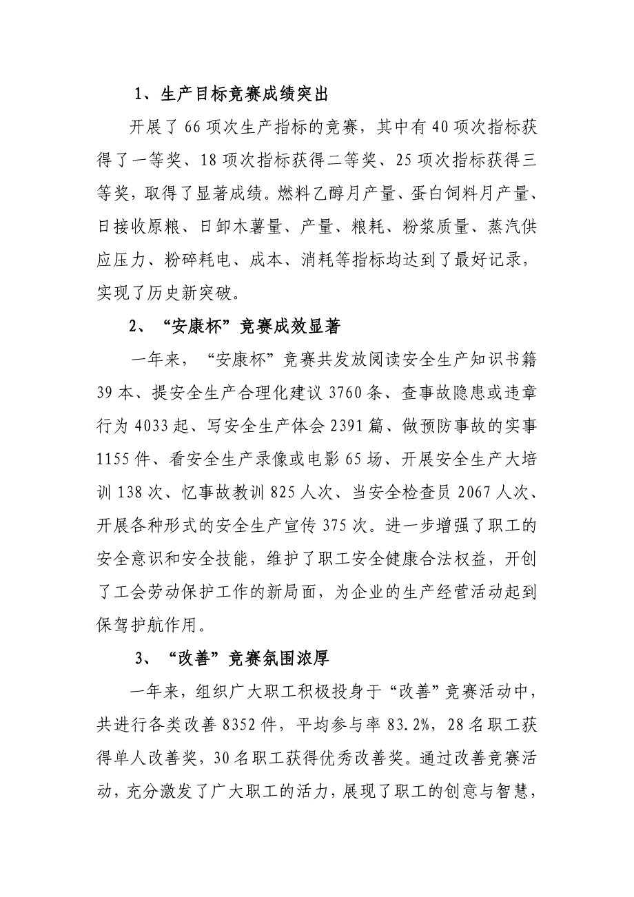 劳动竞赛优秀组织个人材料_第3页