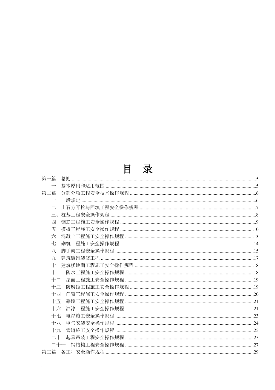 安全生产_建筑施工安全生产操作规程_第2页