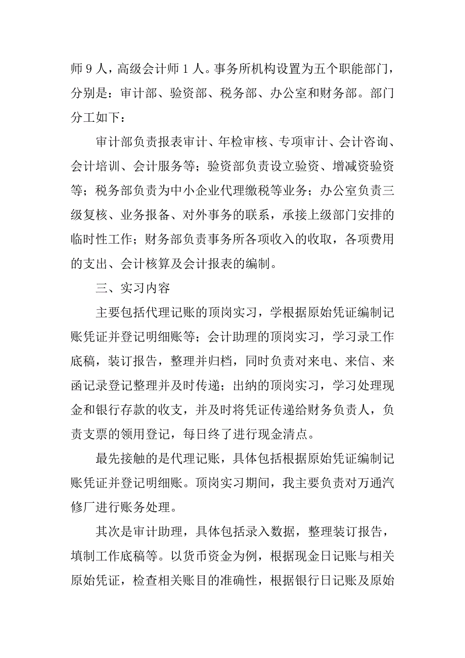 实习会计顶岗实习报告2019.doc_第2页