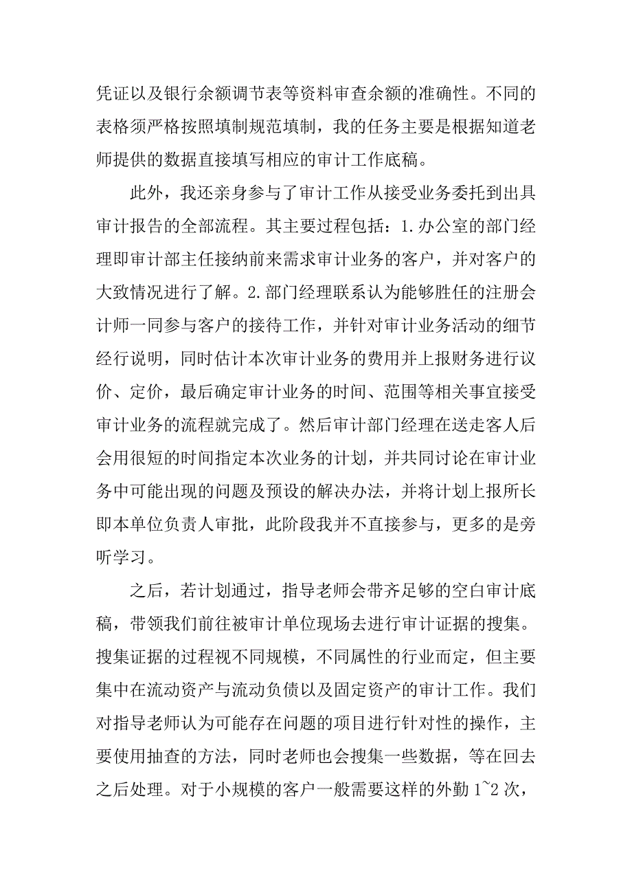 实习会计顶岗实习报告2019.doc_第3页