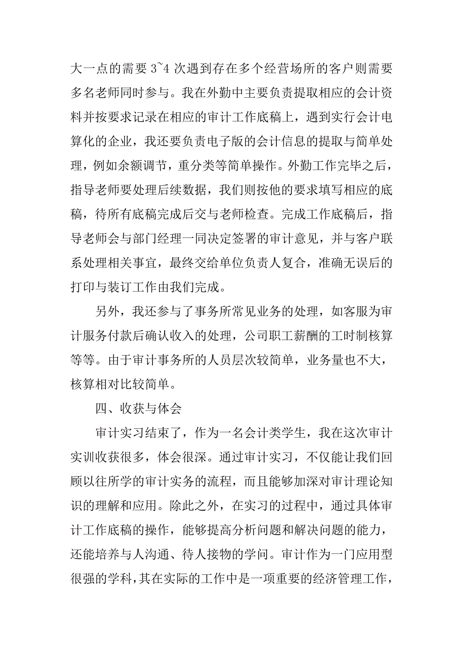 实习会计顶岗实习报告2019.doc_第4页