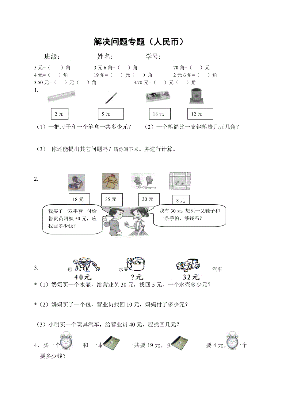 解决问题专题复习(人民币)_第1页