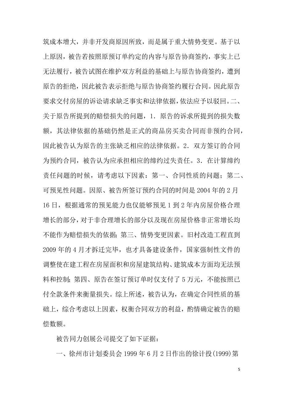 签订商品房认购协议书的效力最高院公报案例_第5页