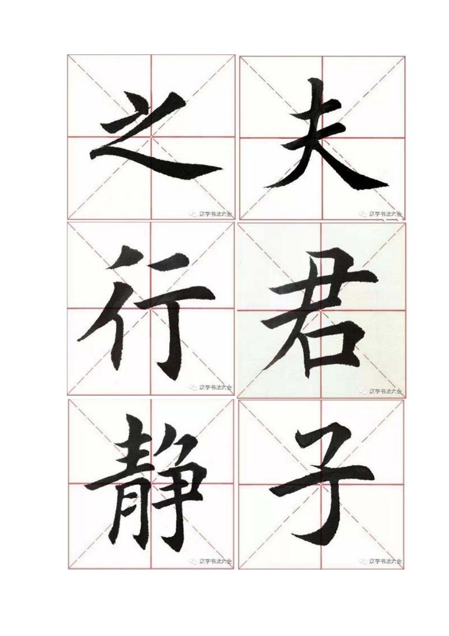 田英章欧体《诫子书》字帖_第1页