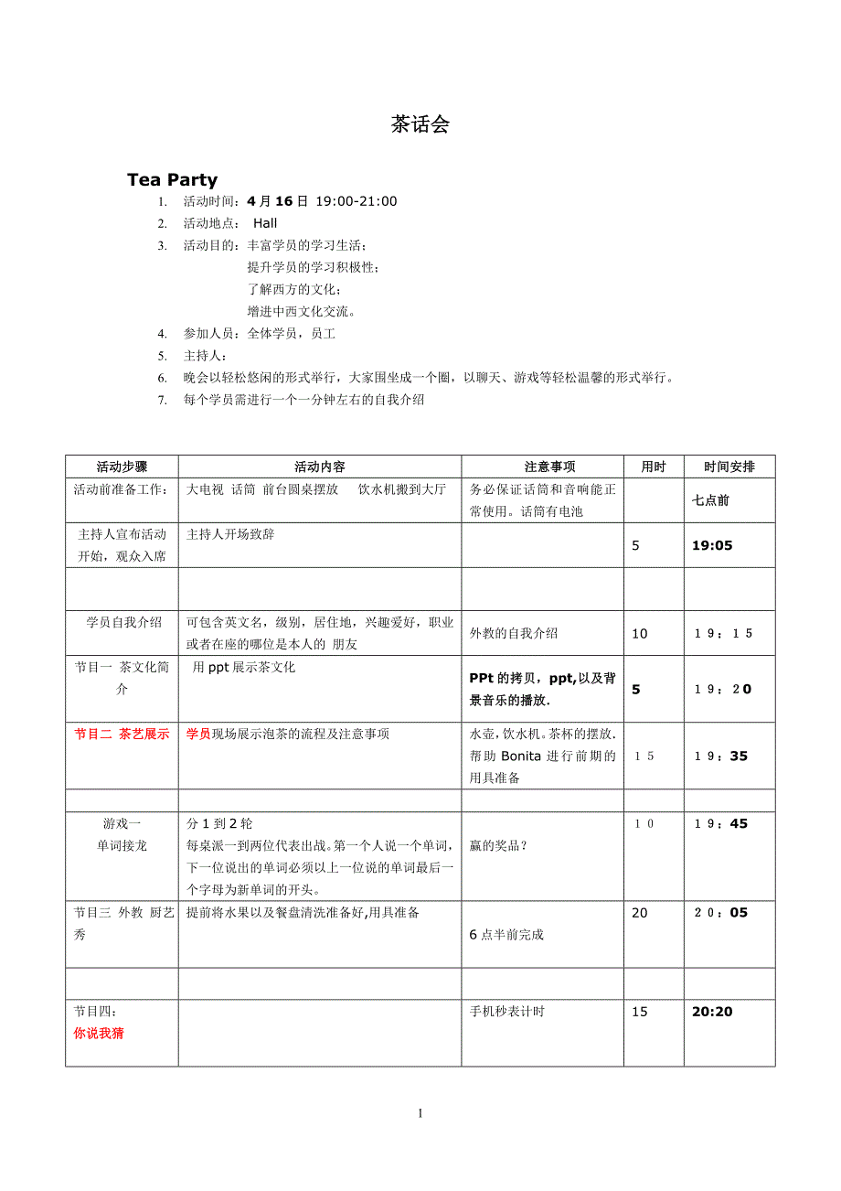 茶话会流程_第1页