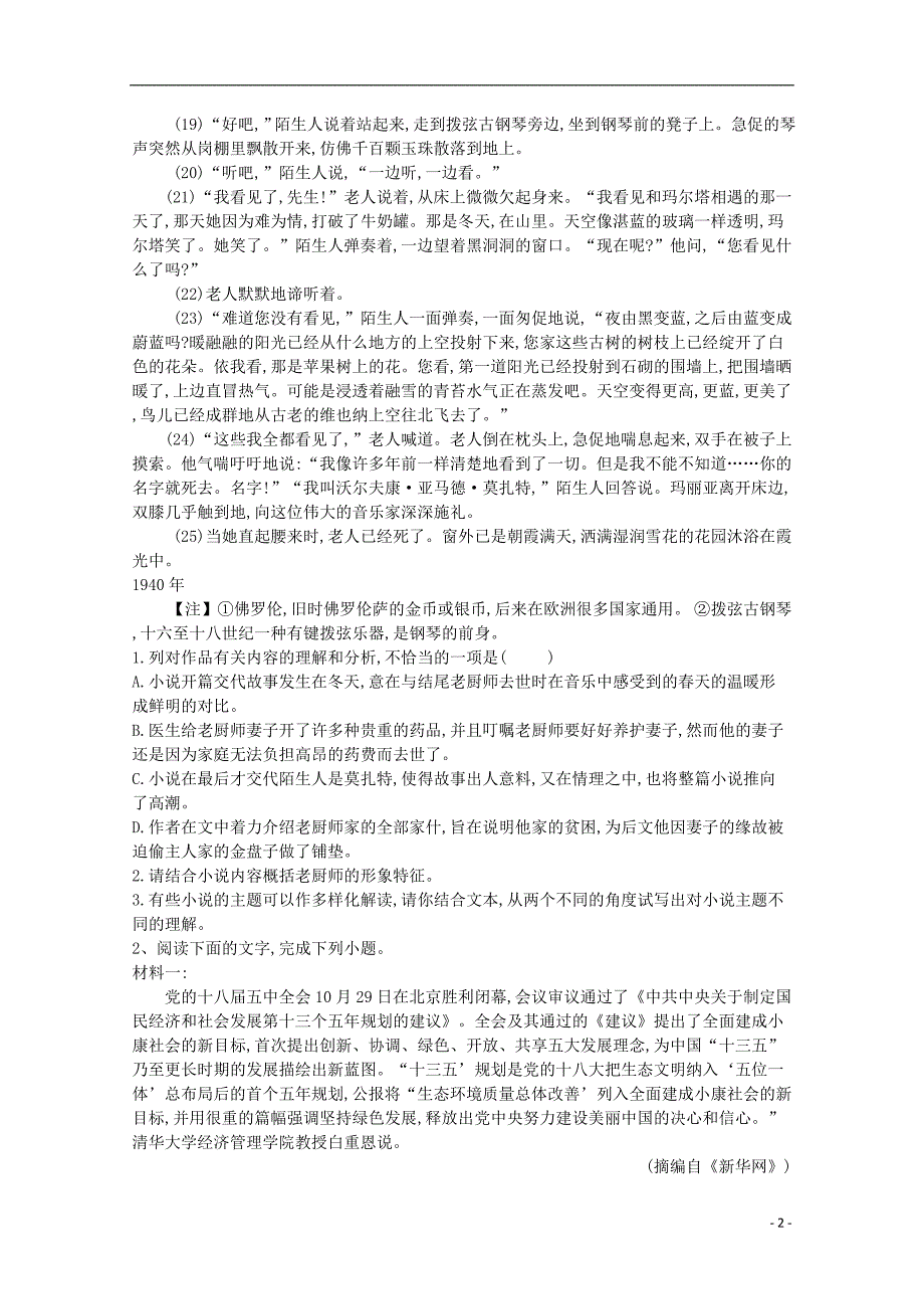 河北省鸡泽县第一中学2018届高考语文冲刺60天精品模拟卷九201804211328_第2页