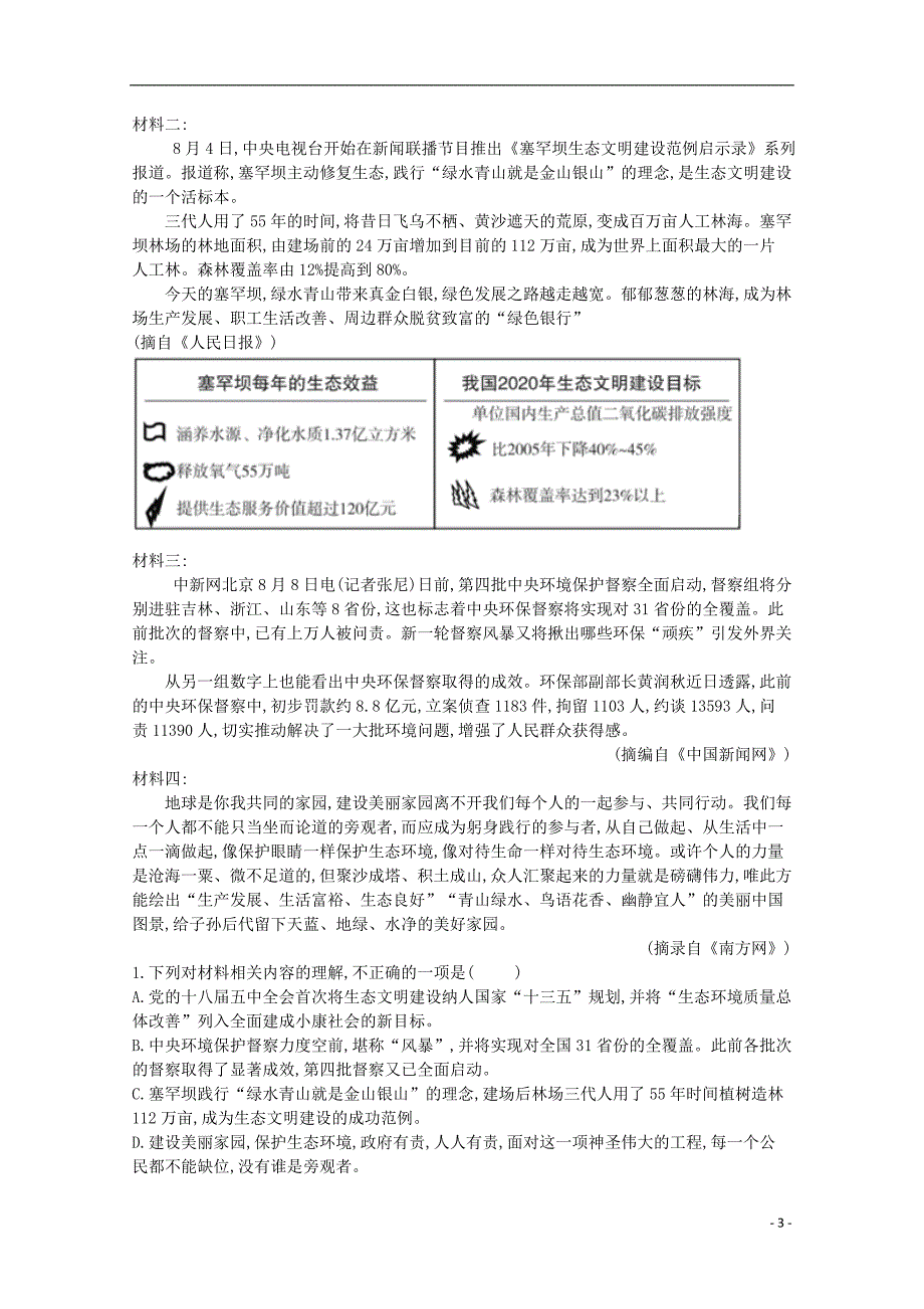 河北省鸡泽县第一中学2018届高考语文冲刺60天精品模拟卷九201804211328_第3页