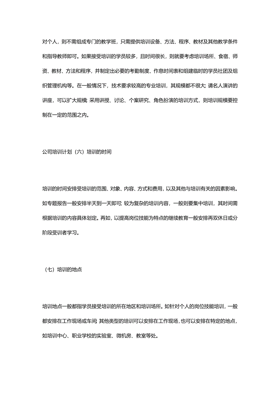 一套完整的公司培训计划有哪些内容_第3页