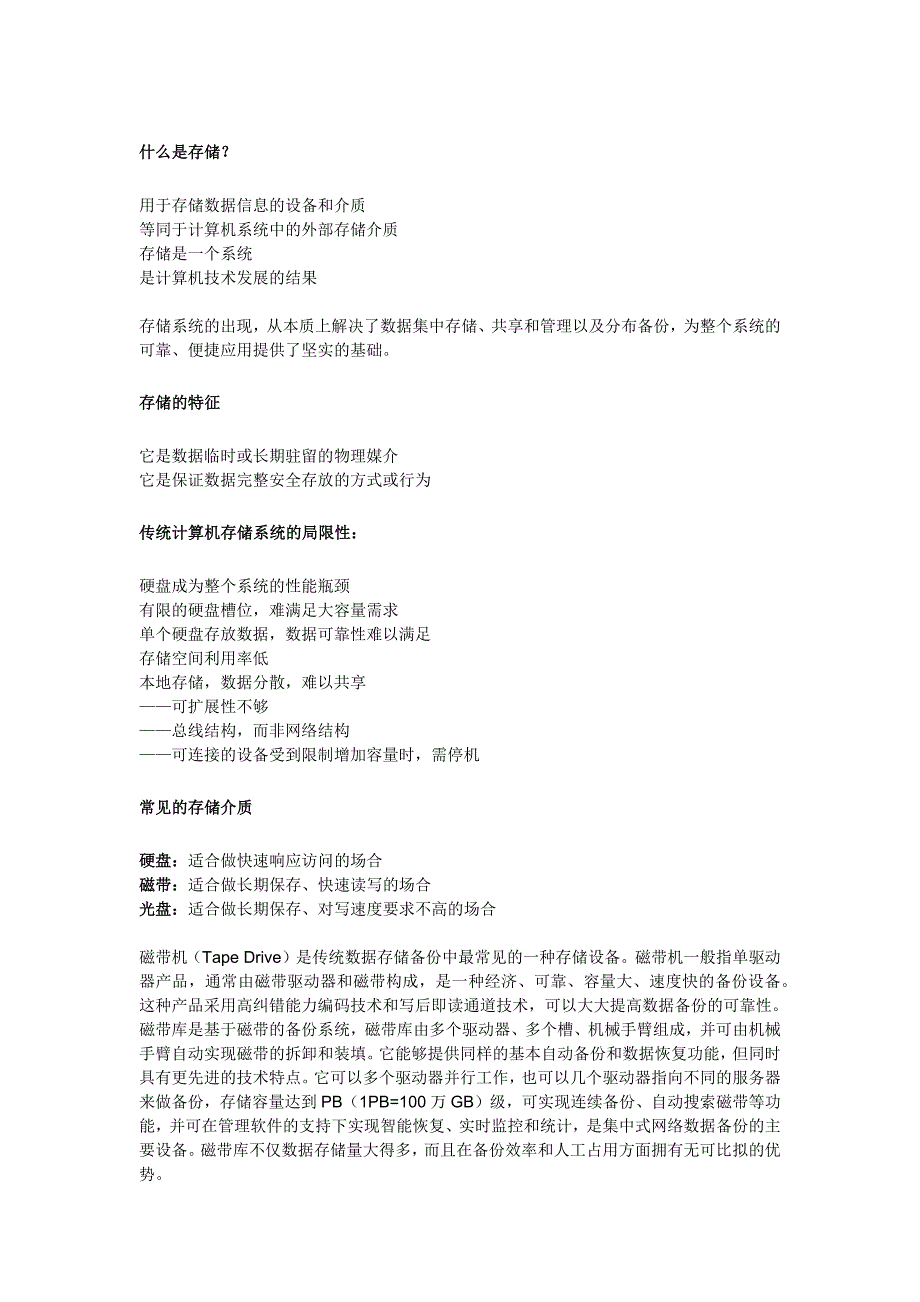 存储培训一_第1页