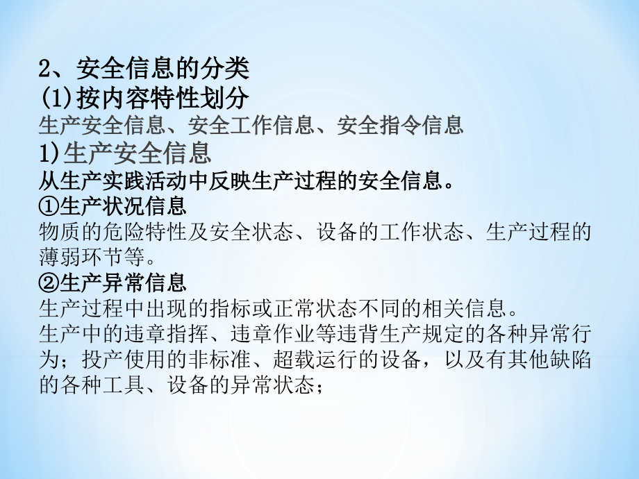 安全生产_航空安全信息管理教材_第3页