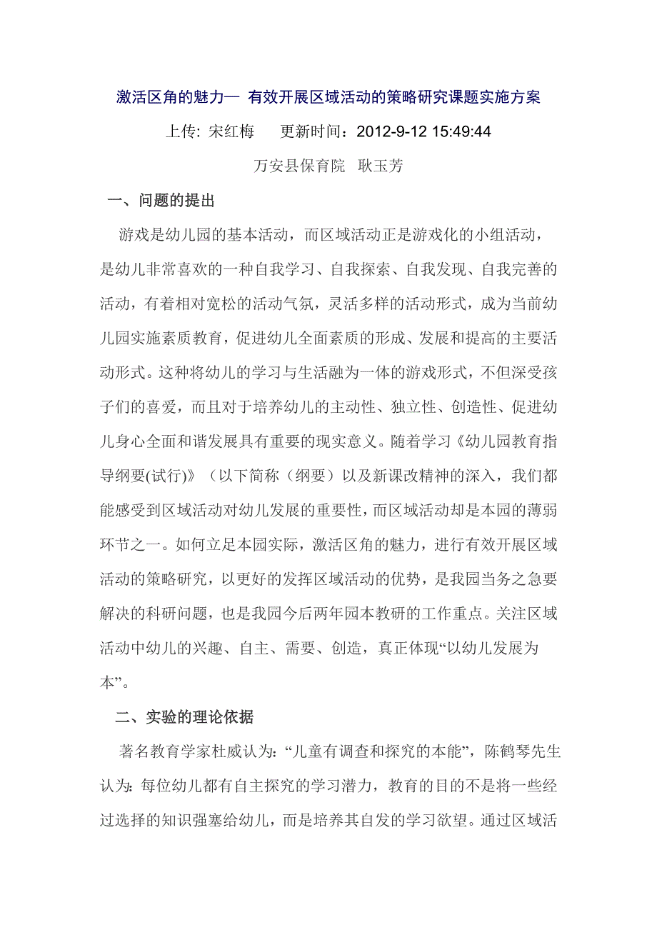 组织与指导幼儿园区角活动的理论依据和策略_第1页