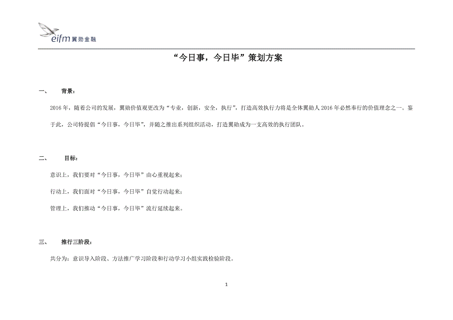 今日事,今日毕策划方案_第1页