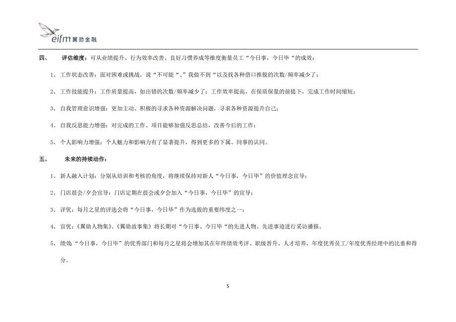 今日事,今日毕策划方案_第5页