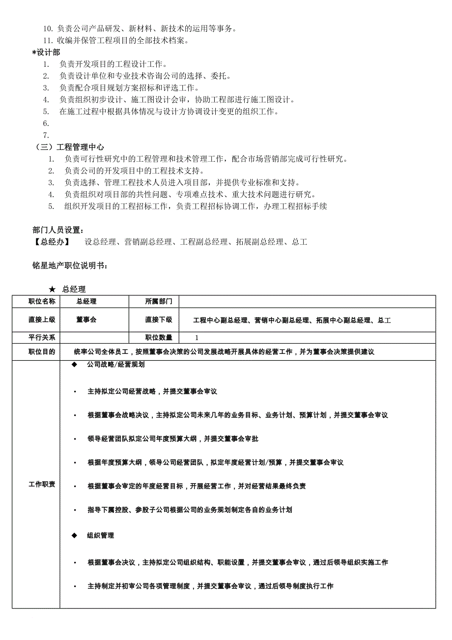 岗位职责_房地产公司组织架构及岗位职责概述_第4页