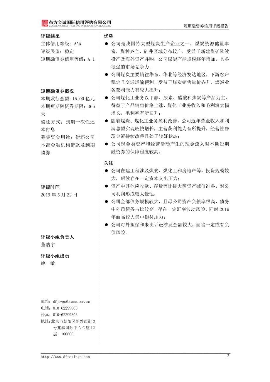 兖矿集团有限公司2019年度第二期短期融资券信用评级报告_第5页