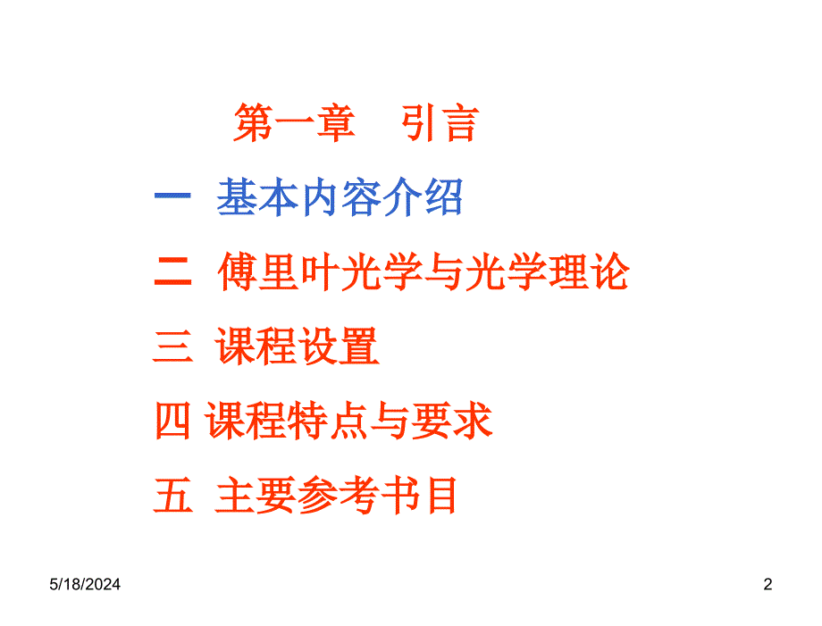 光学设计引言100920100901课件_第2页