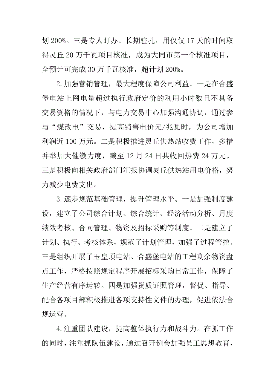 xx年国家电头人韦兵兵先进事迹材料_第2页