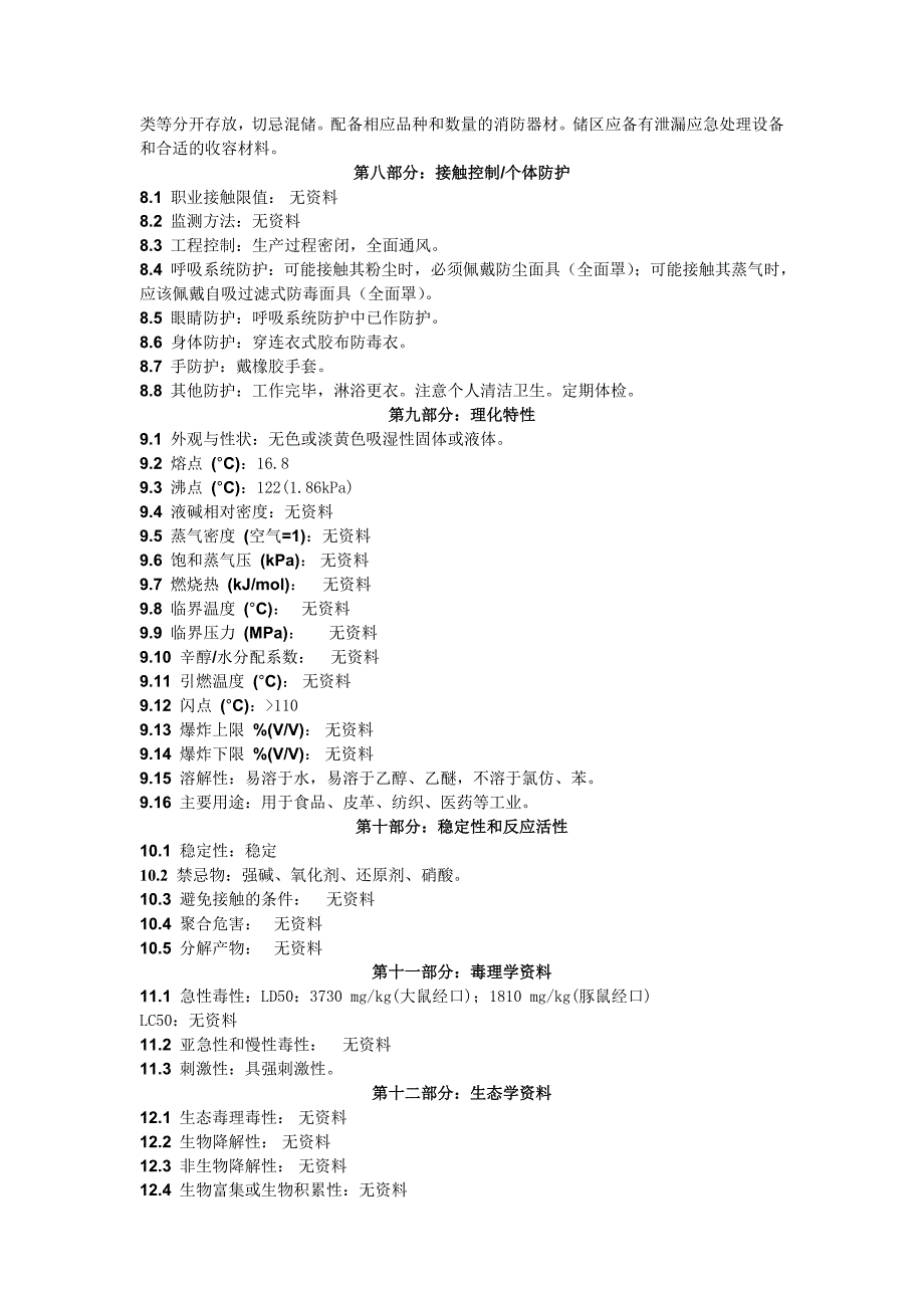 乳酸化学品安全技术说明书(MSDS)_第2页