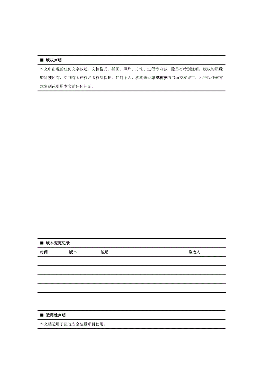 安全生产_人民医院网络安全建设方案培训资料_第2页