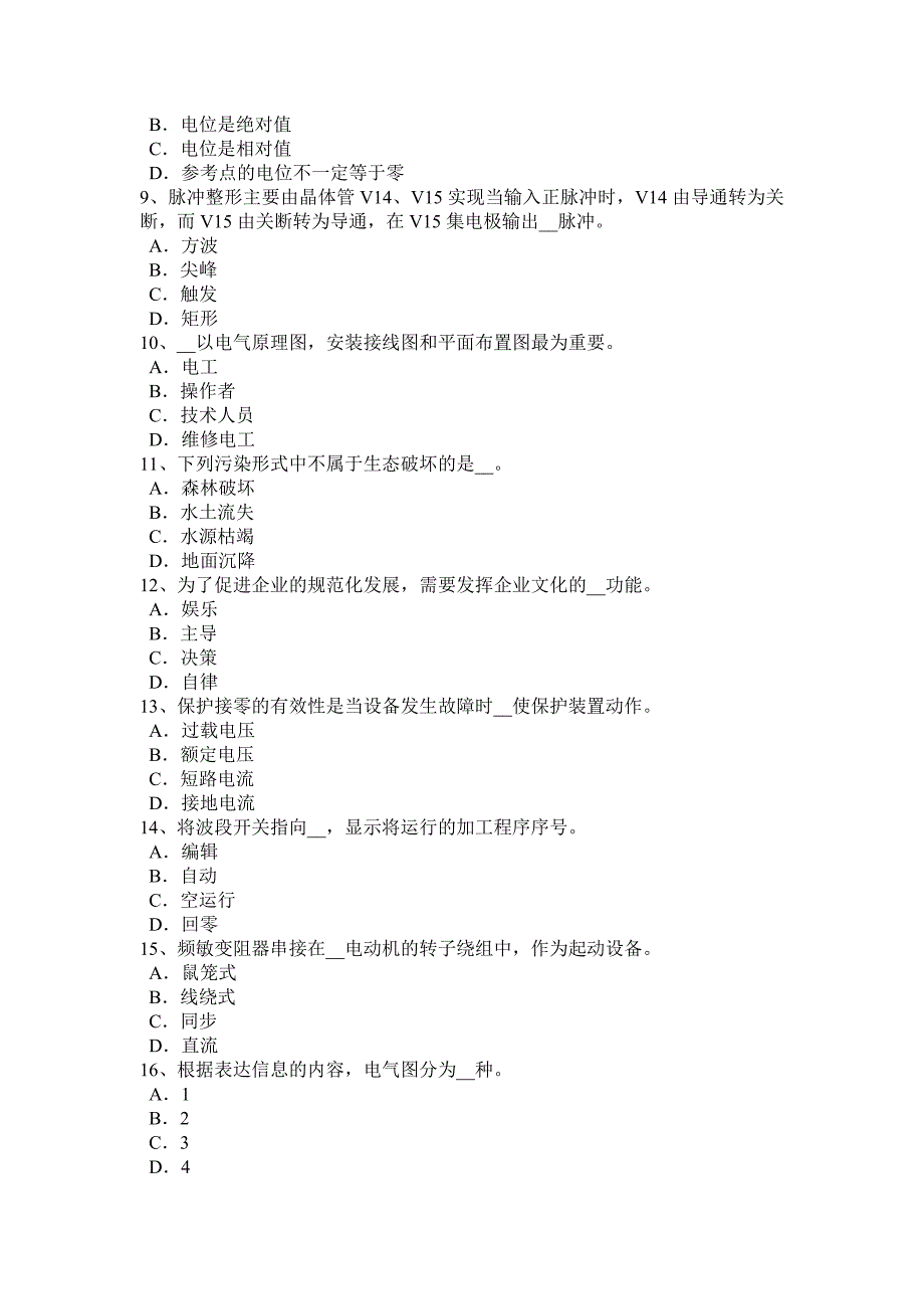 吉林省低压电工作业考试试题_第2页