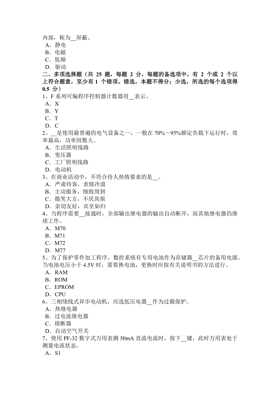 吉林省低压电工作业考试试题_第4页