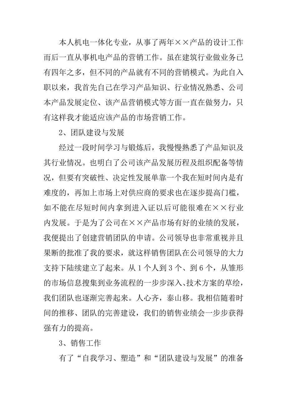 销售个人工作述职报告范文 .doc_第2页